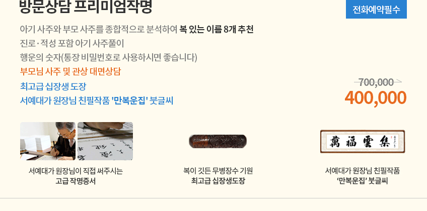 방문 프리미엄작명