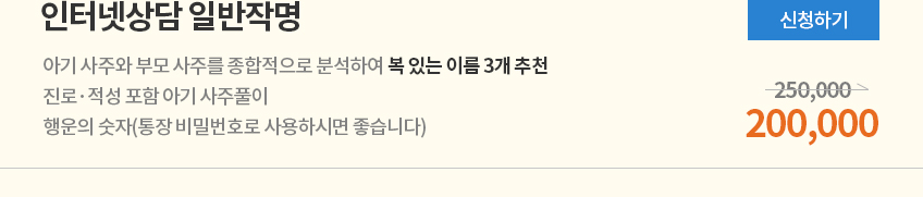 인터넷 일반작명