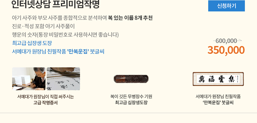 인터넷 프리미엄작명