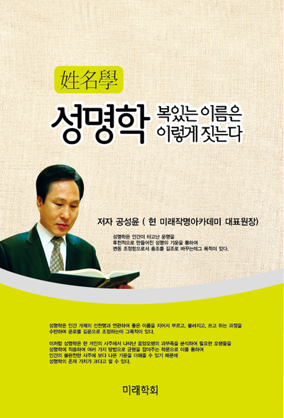 성명학