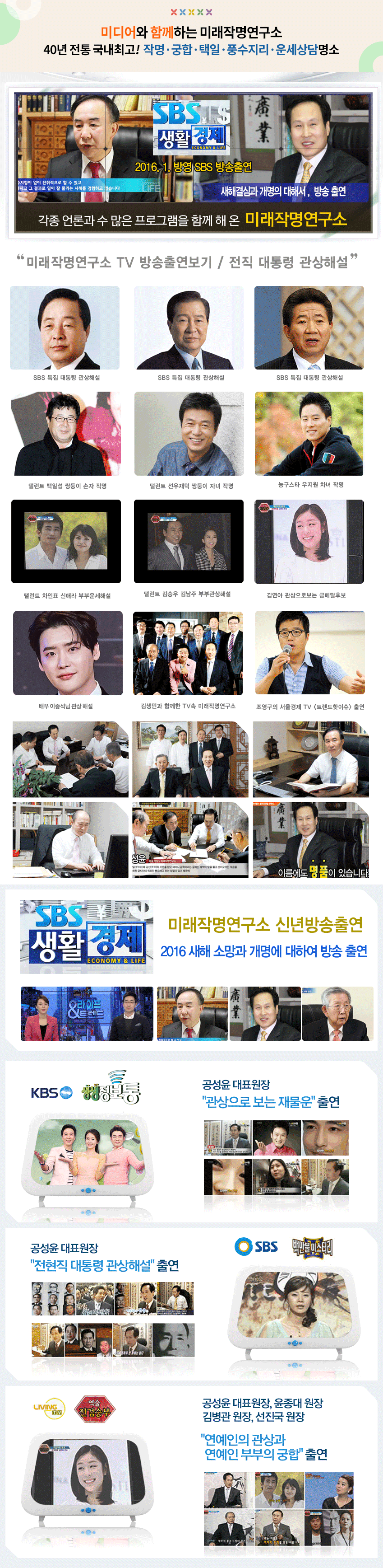 TV속의 미래작명연구소