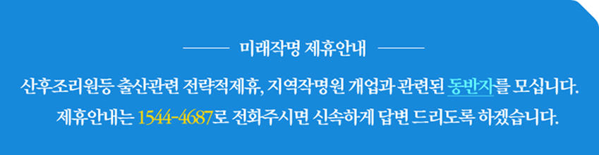 미래작명제휴안내타이틀