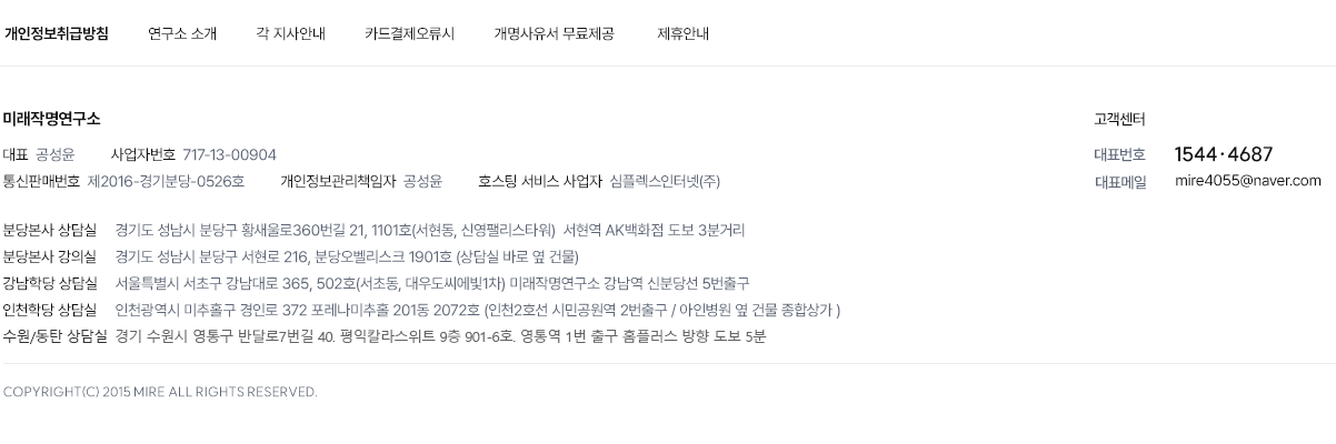 미래작명연구소 상담실 주소