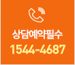 대표번호15444687